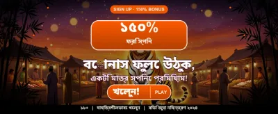আপনার ভাগ্য পরীক্ষা করুন আজই