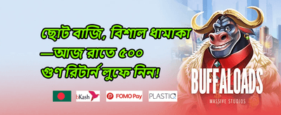 ১০০% ওয়েলকাম বোনাস promotion